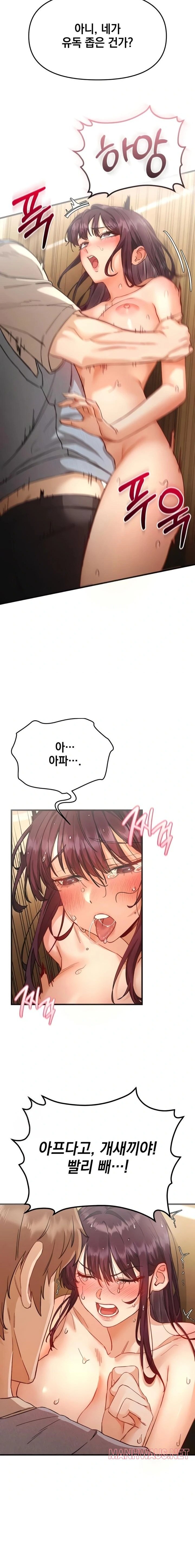 Slutification Raw - Chapter 4 Page 19