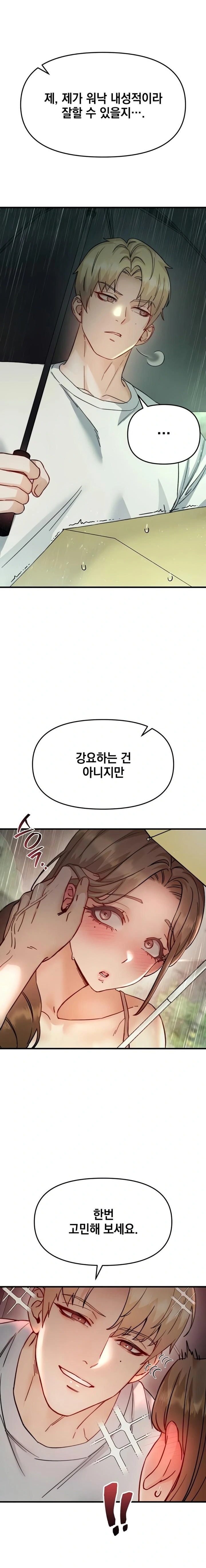 Slutification Raw - Chapter 6 Page 12