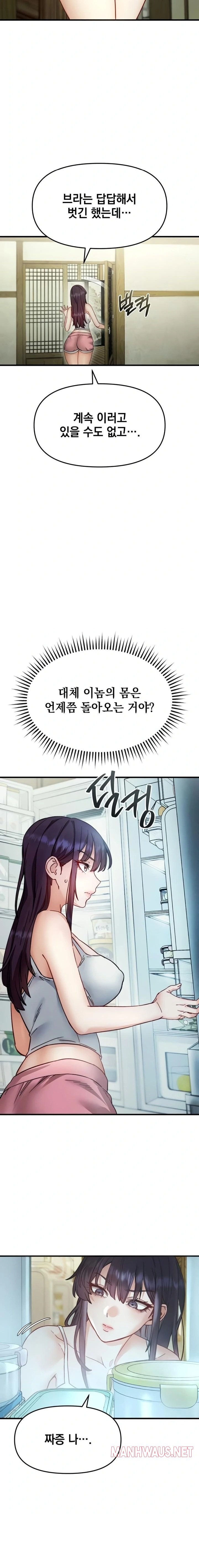 Slutification Raw - Chapter 6 Page 16