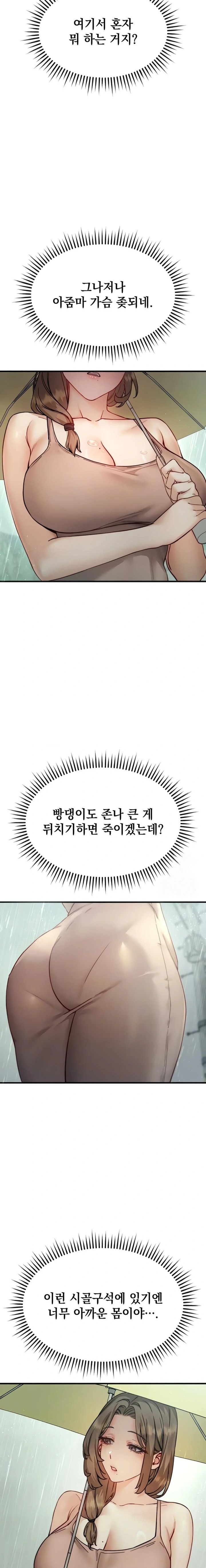 Slutification Raw - Chapter 6 Page 6