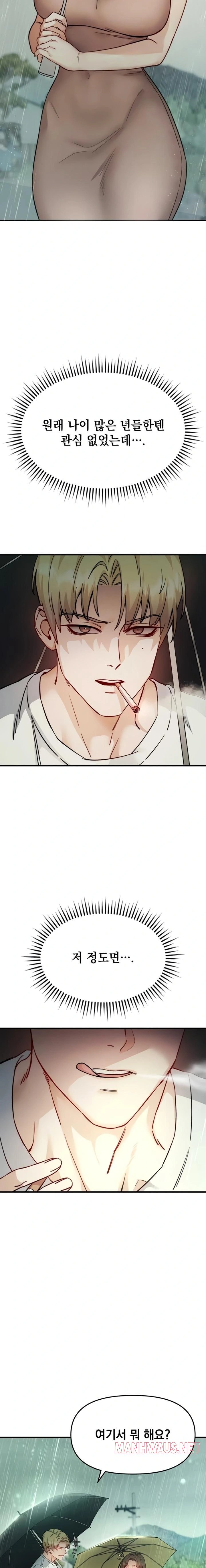 Slutification Raw - Chapter 6 Page 7