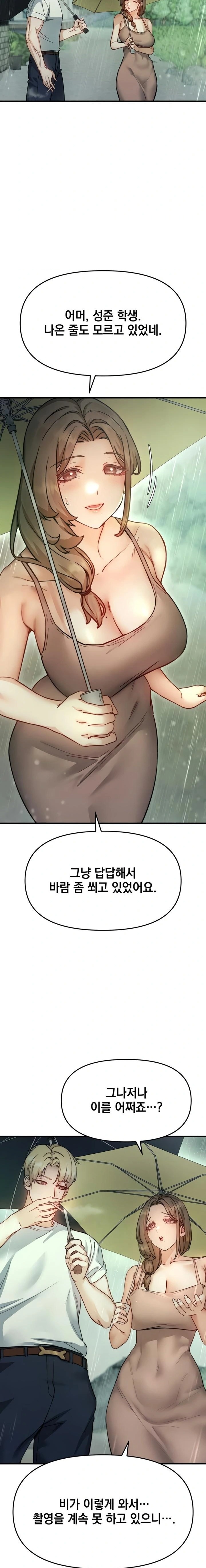 Slutification Raw - Chapter 6 Page 8