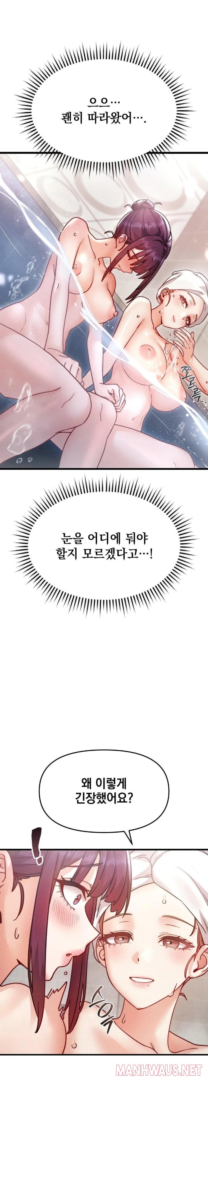 Slutification Raw - Chapter 7 Page 16