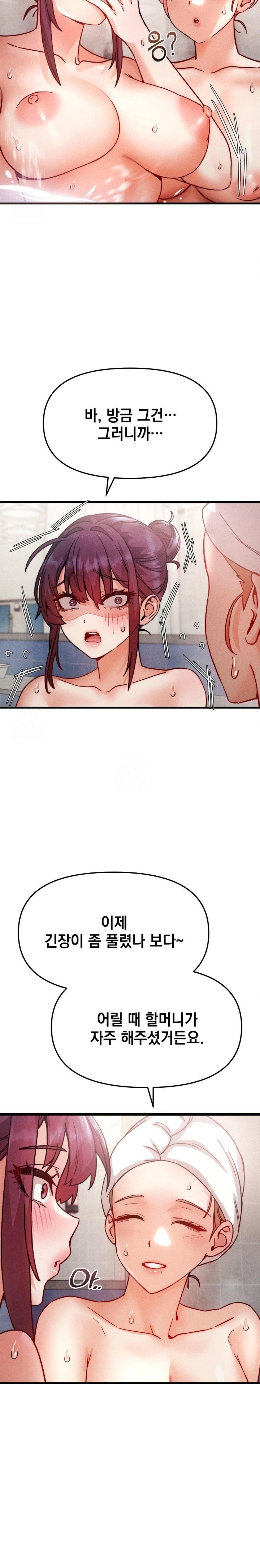 Slutification Raw - Chapter 7 Page 21