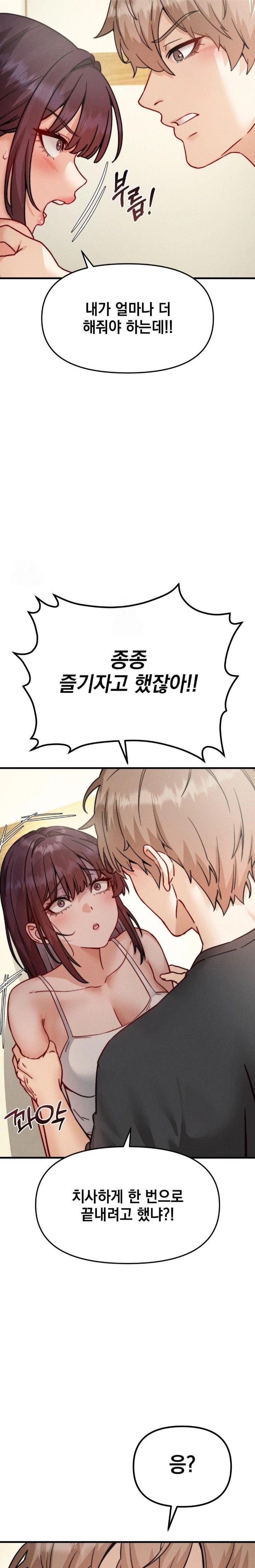 Slutification Raw - Chapter 8 Page 10