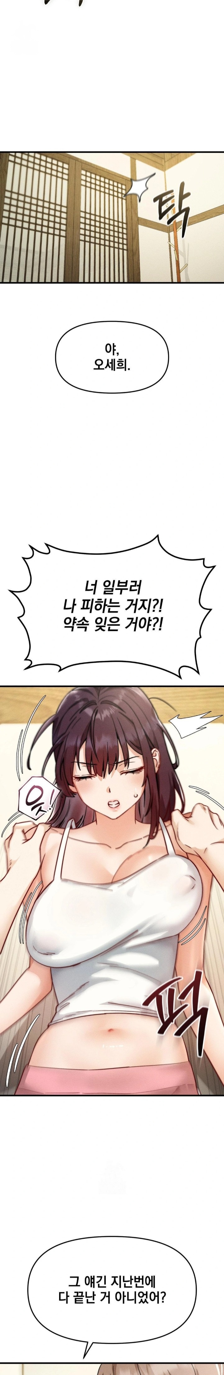 Slutification Raw - Chapter 8 Page 9