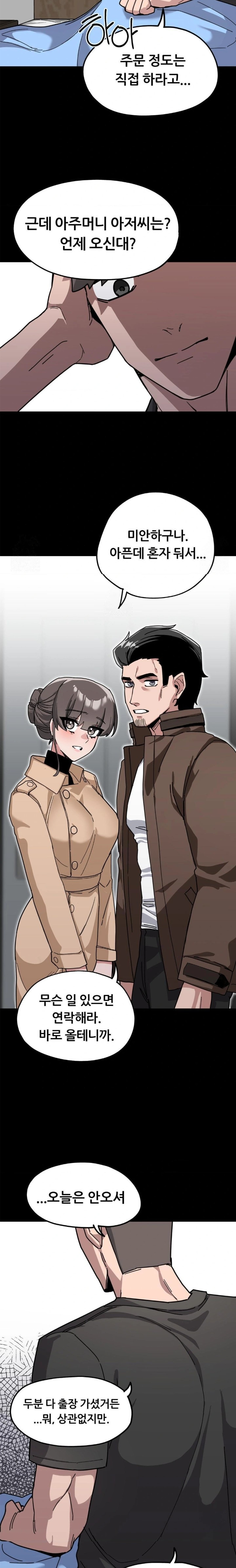 Cosplay Girlfriend Raw - Chapter 11 Page 23