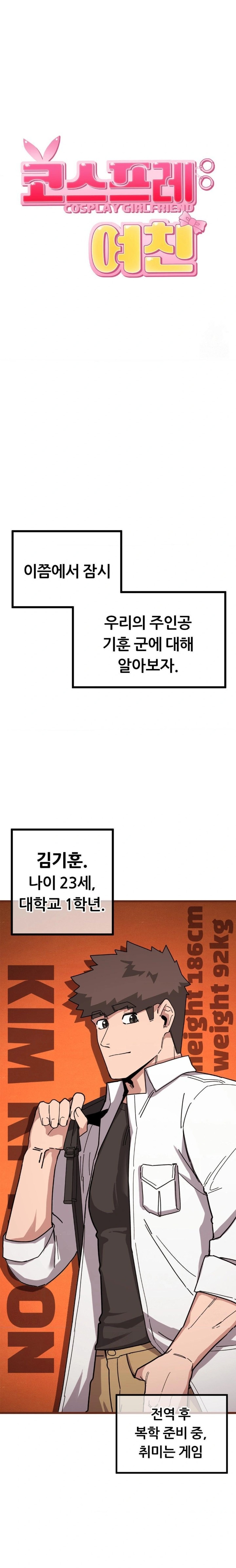 Cosplay Girlfriend Raw - Chapter 11 Page 8