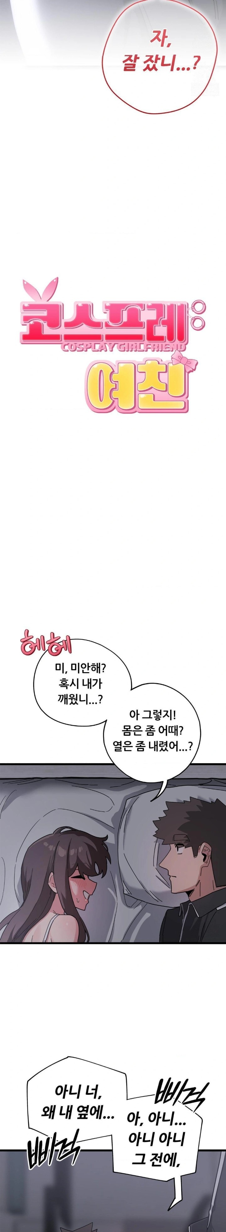 Cosplay Girlfriend Raw - Chapter 12 Page 12