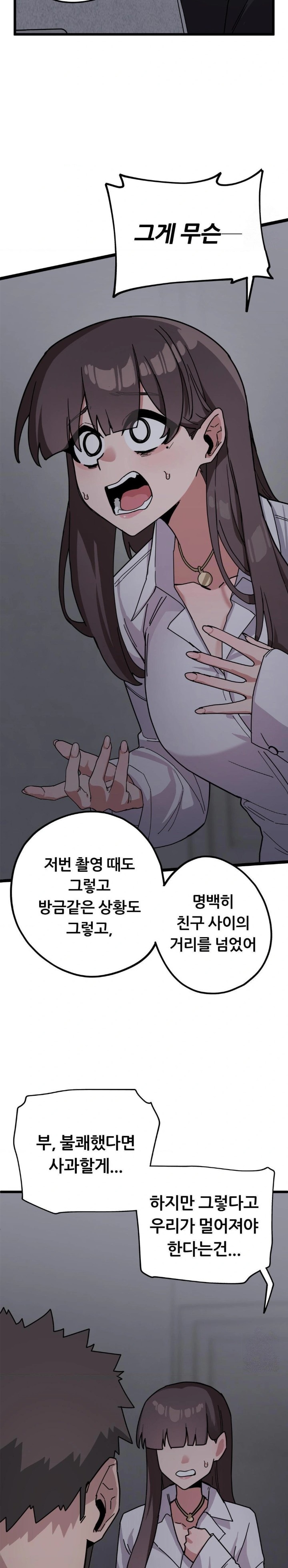 Cosplay Girlfriend Raw - Chapter 12 Page 23