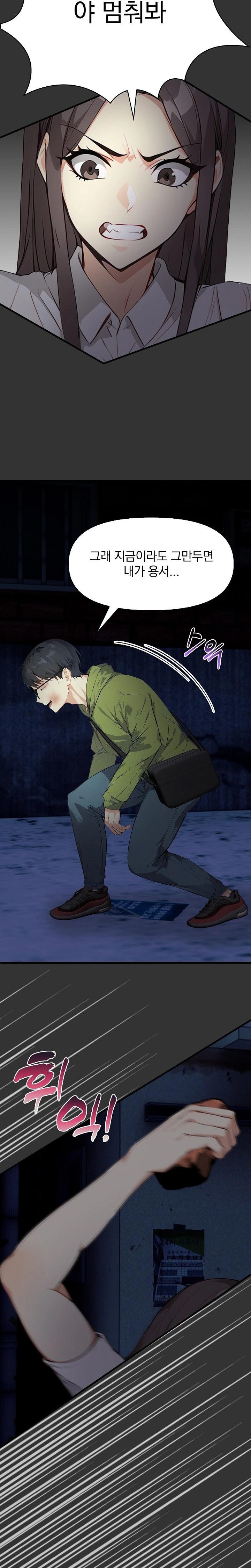 Body Exchange Raw - Chapter 1 Page 12