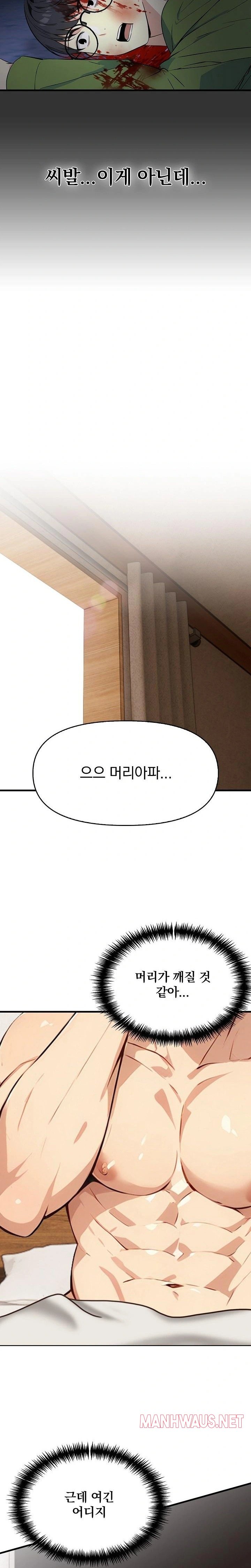 Body Exchange Raw - Chapter 1 Page 16