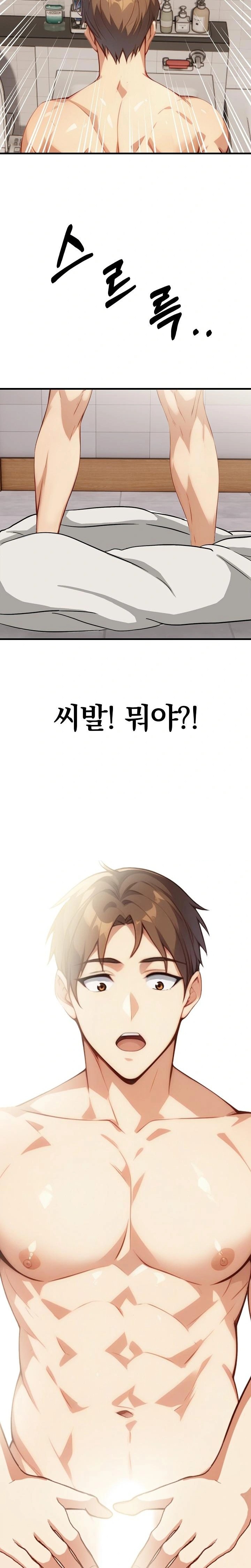 Body Exchange Raw - Chapter 1 Page 22