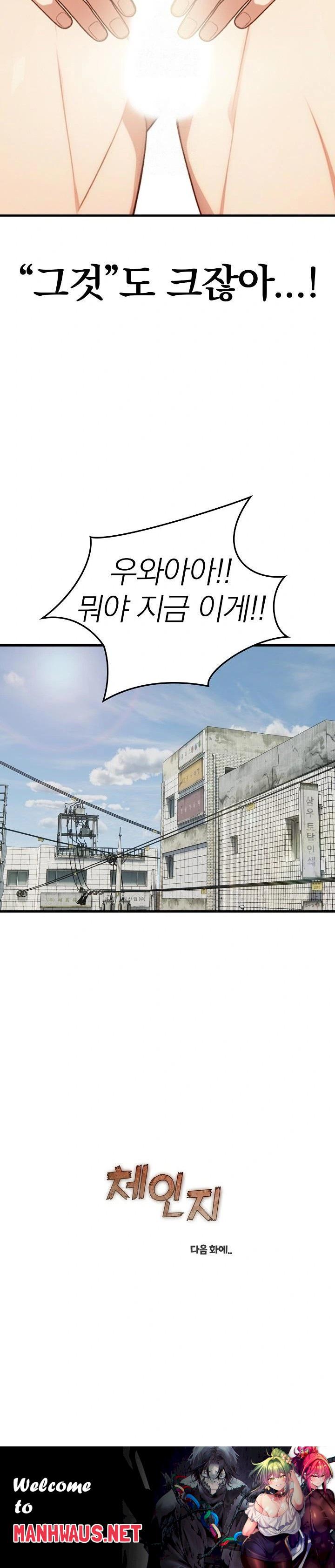 Body Exchange Raw - Chapter 1 Page 23