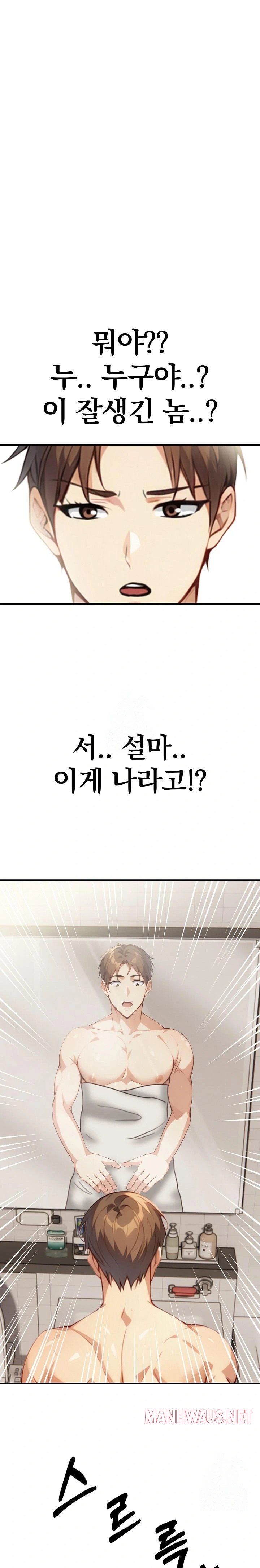 Body Exchange Raw - Chapter 2 Page 1