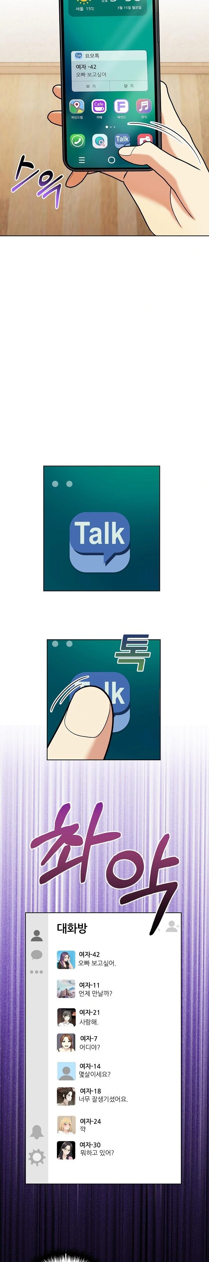 Body Exchange Raw - Chapter 2 Page 16