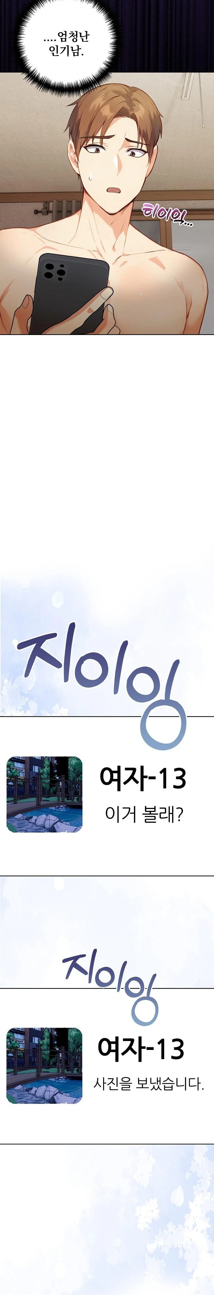 Body Exchange Raw - Chapter 2 Page 17