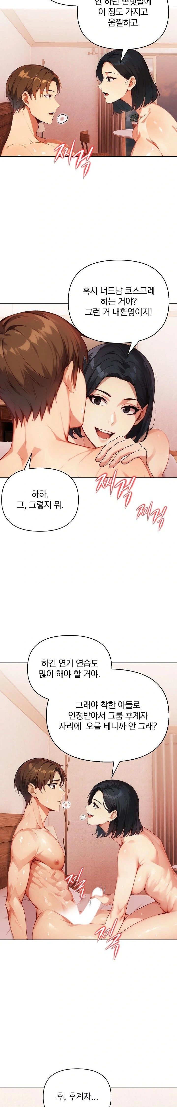 Body Exchange Raw - Chapter 3 Page 14