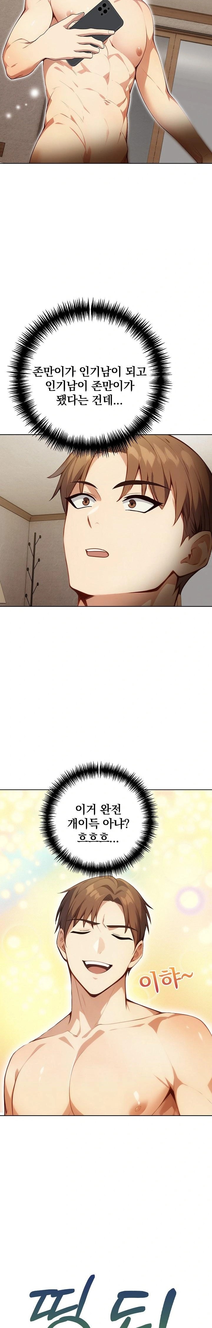 Body Exchange Raw - Chapter 3 Page 2