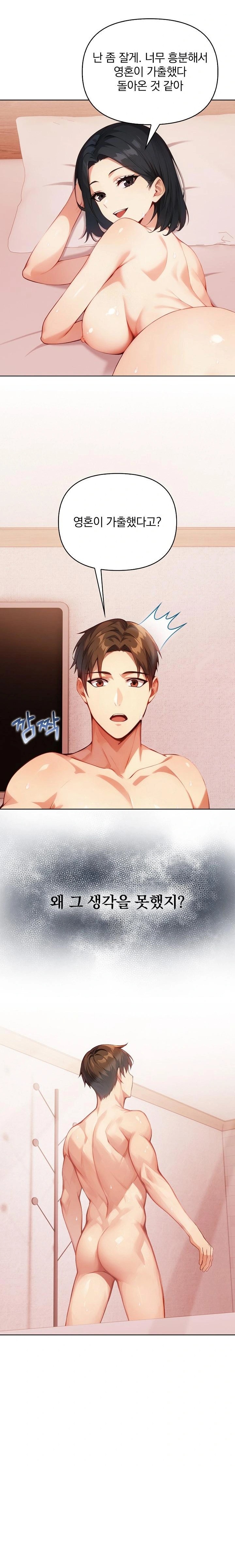 Body Exchange Raw - Chapter 3 Page 20