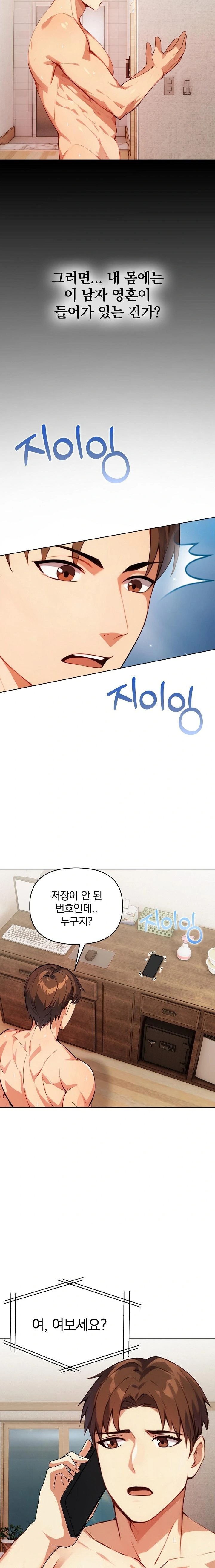 Body Exchange Raw - Chapter 4 Page 2