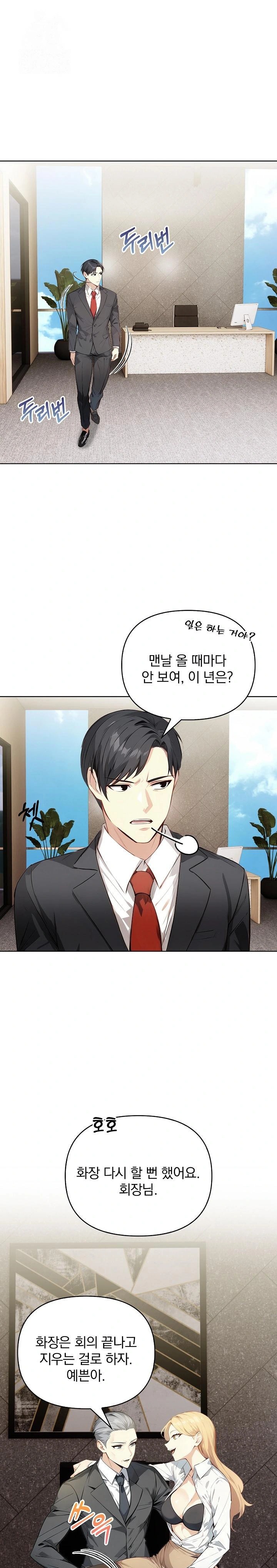 Body Exchange Raw - Chapter 5 Page 1