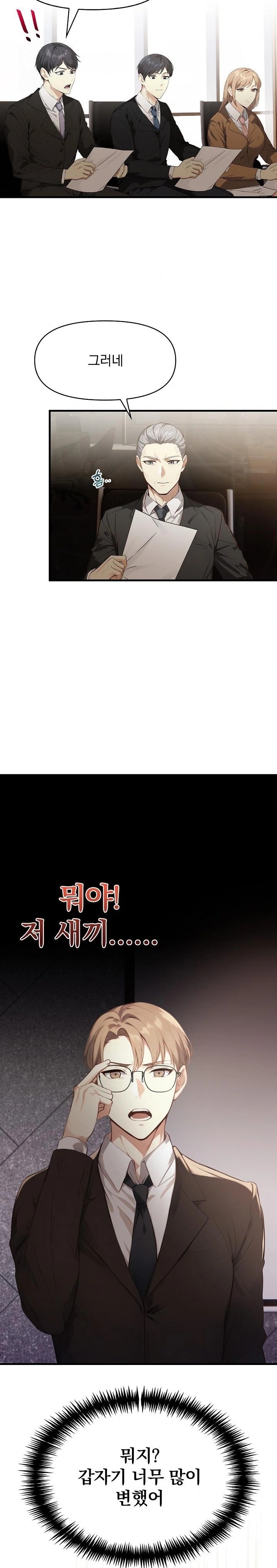 Body Exchange Raw - Chapter 5 Page 10