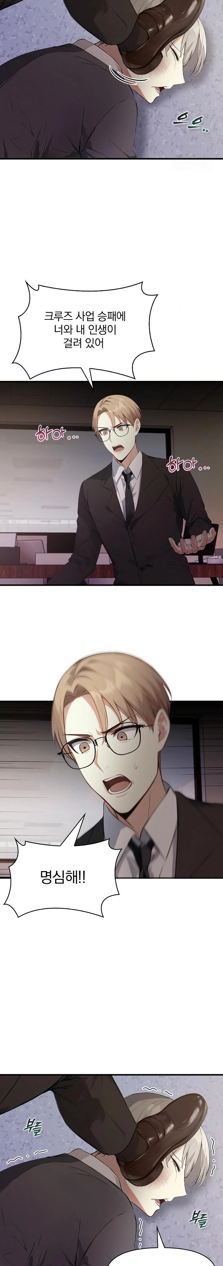 Body Exchange Raw - Chapter 5 Page 14