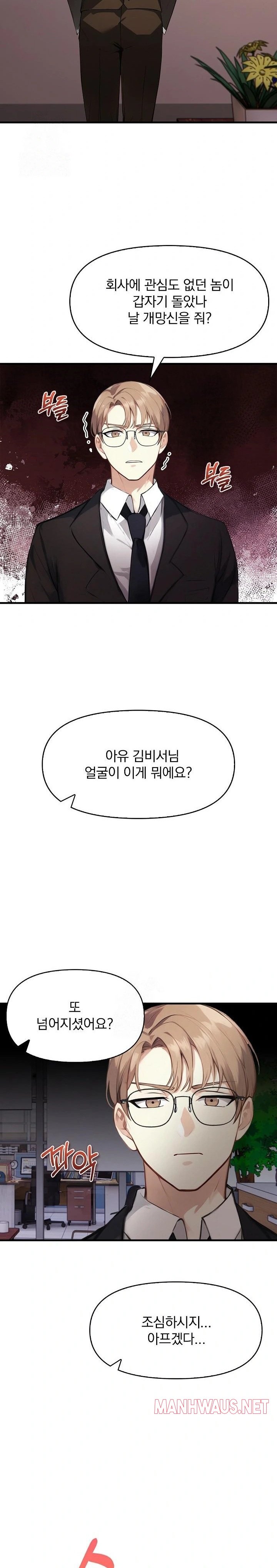 Body Exchange Raw - Chapter 5 Page 16