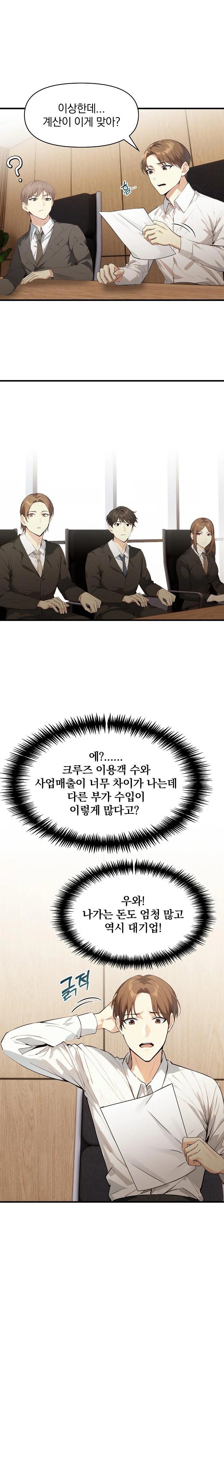 Body Exchange Raw - Chapter 5 Page 8