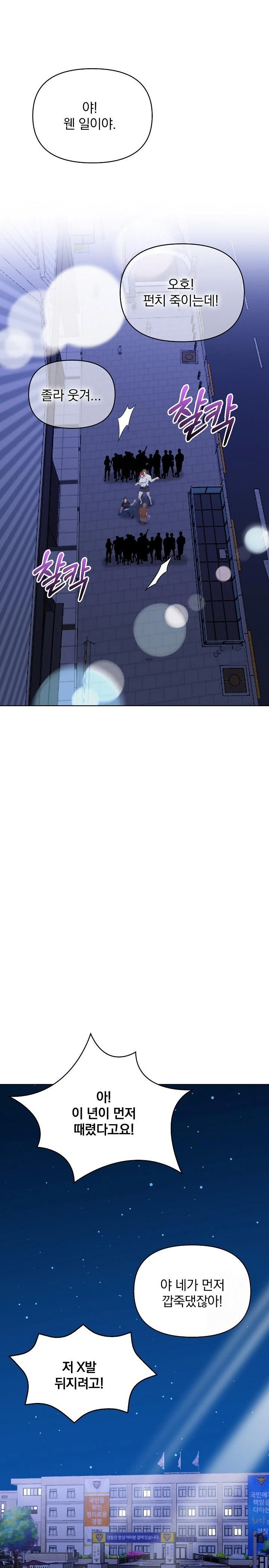 Body Exchange Raw - Chapter 6 Page 17