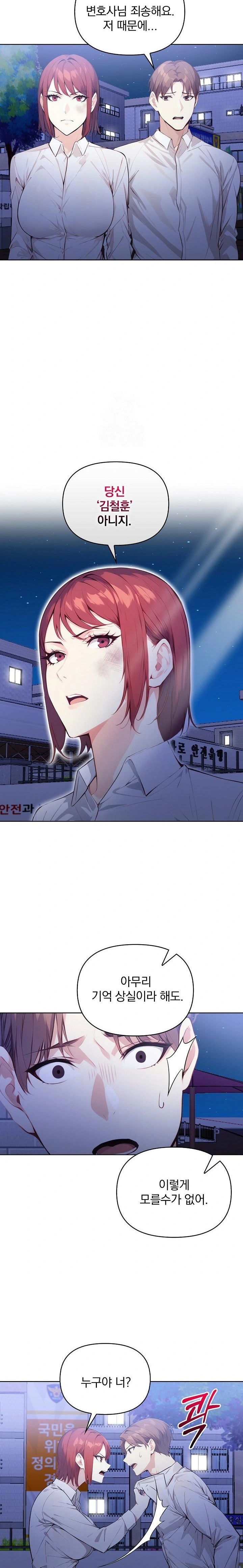 Body Exchange Raw - Chapter 6 Page 22