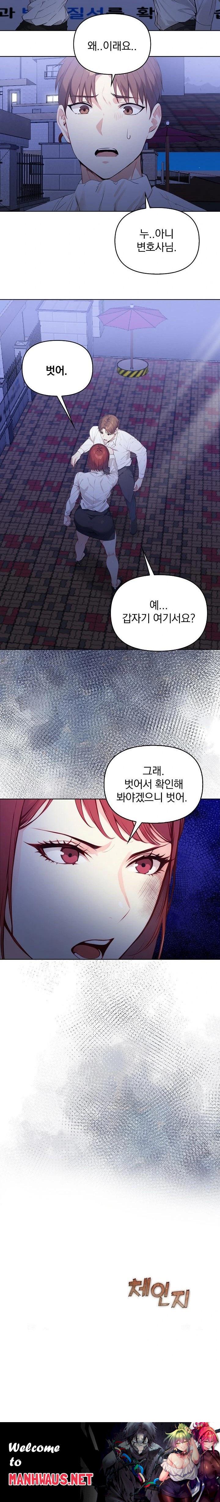 Body Exchange Raw - Chapter 6 Page 23