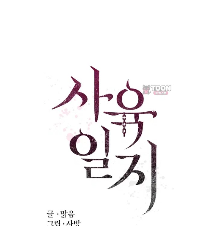 Rearing Log Raw - Chapter 1 Page 26