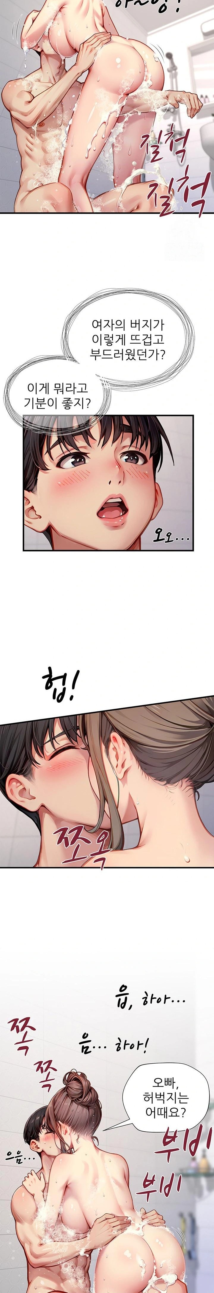 When I Cum, The Gate Opens Raw - Chapter 21 Page 16