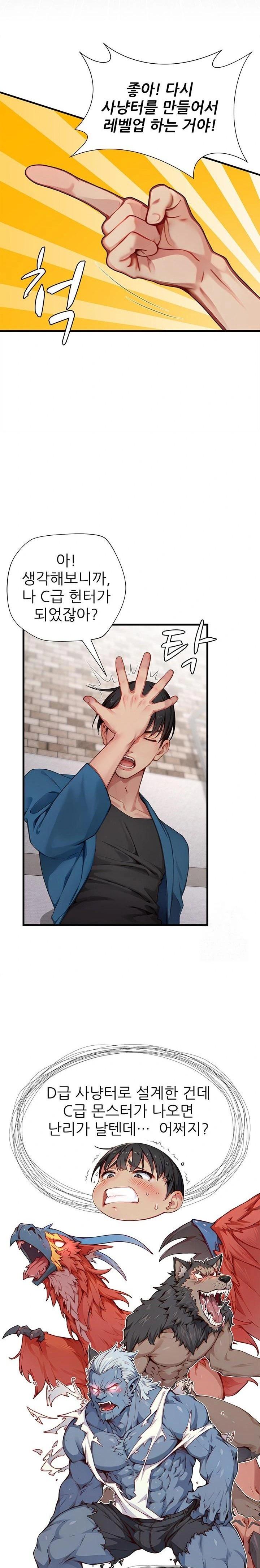 When I Cum, The Gate Opens Raw - Chapter 21 Page 7