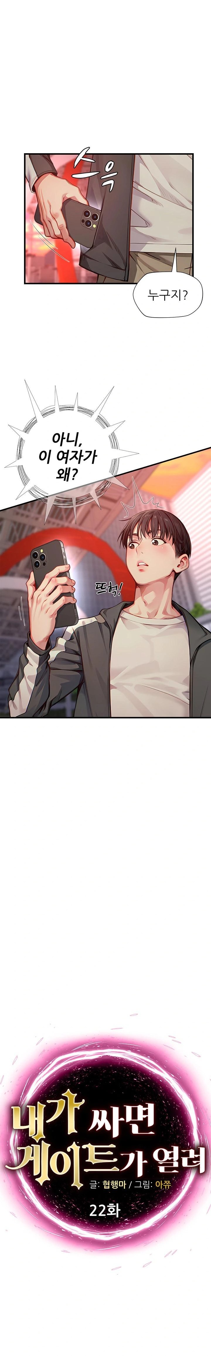 When I Cum, The Gate Opens Raw - Chapter 22 Page 1