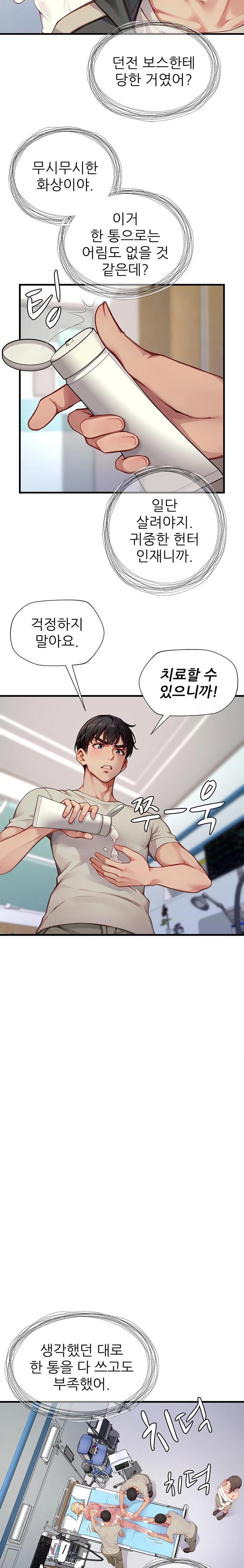 When I Cum, The Gate Opens Raw - Chapter 22 Page 13