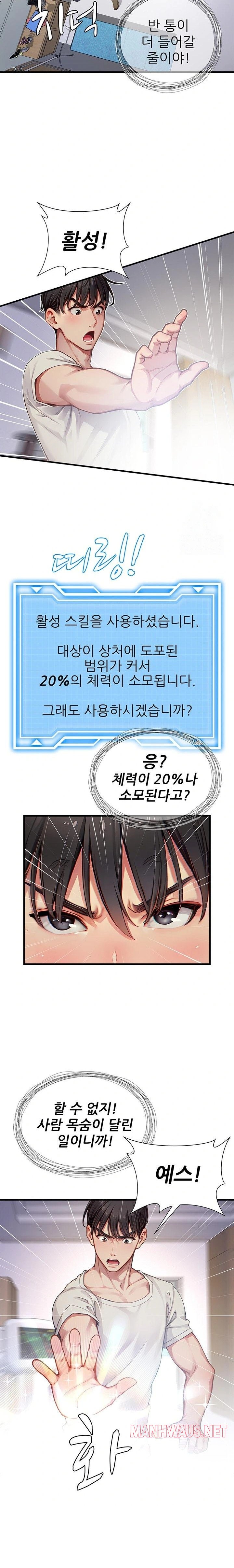 When I Cum, The Gate Opens Raw - Chapter 22 Page 14