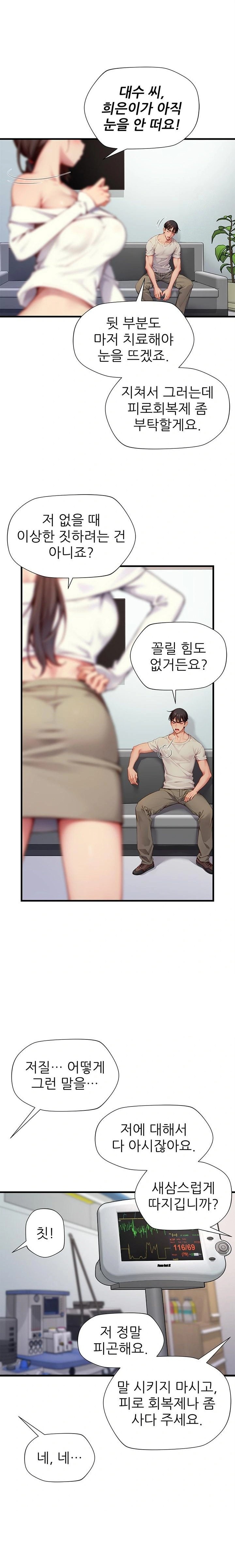 When I Cum, The Gate Opens Raw - Chapter 22 Page 16