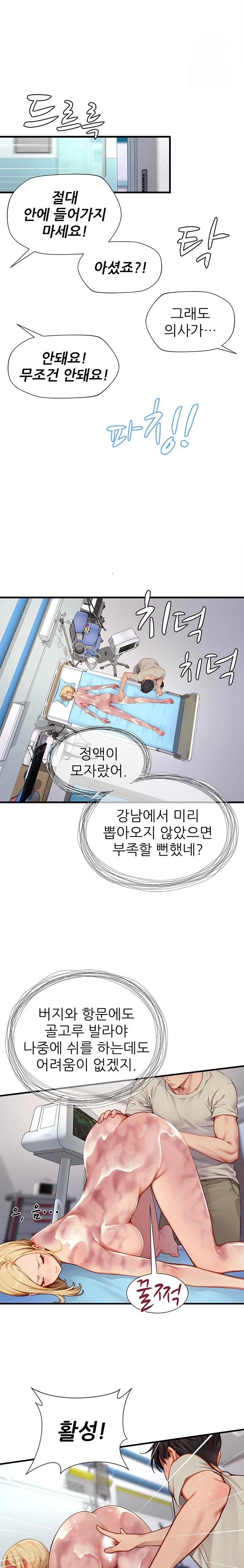 When I Cum, The Gate Opens Raw - Chapter 22 Page 17