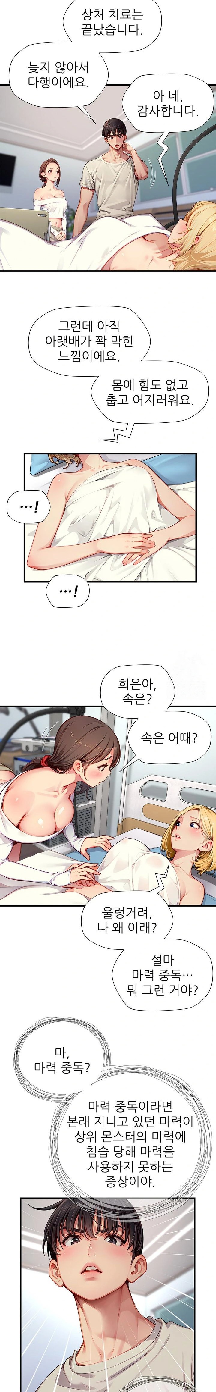 When I Cum, The Gate Opens Raw - Chapter 22 Page 21