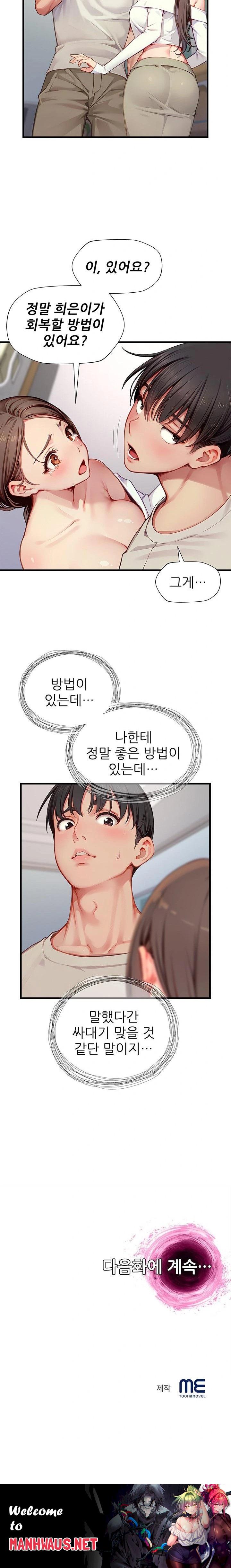 When I Cum, The Gate Opens Raw - Chapter 22 Page 23