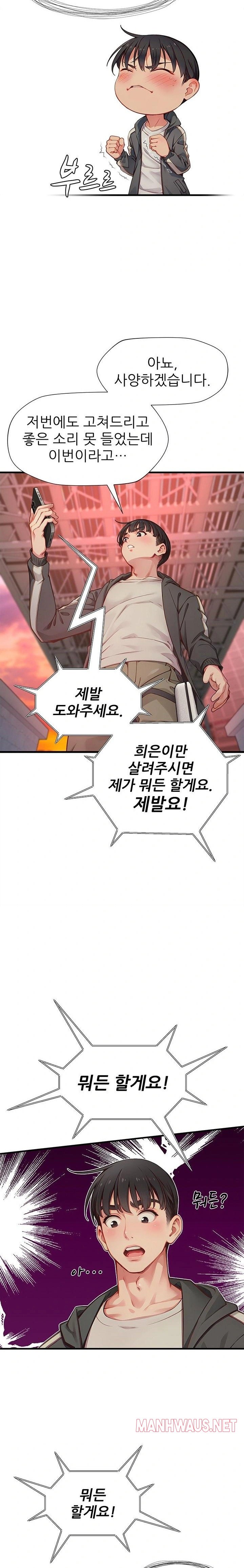 When I Cum, The Gate Opens Raw - Chapter 22 Page 5