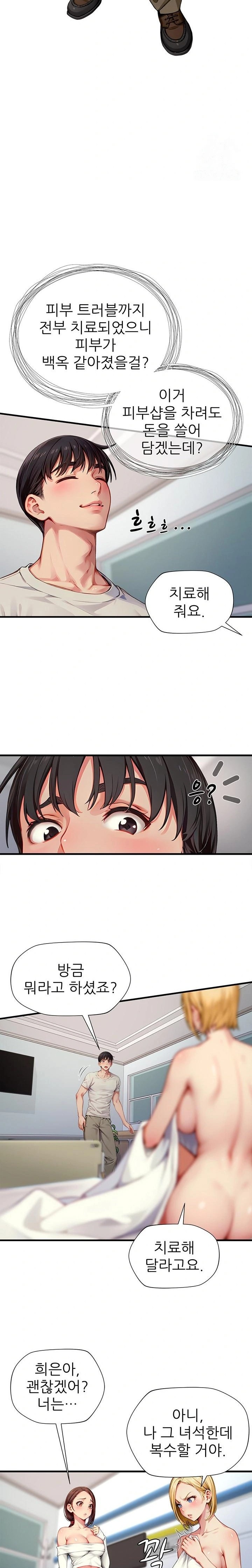 When I Cum, The Gate Opens Raw - Chapter 23 Page 11