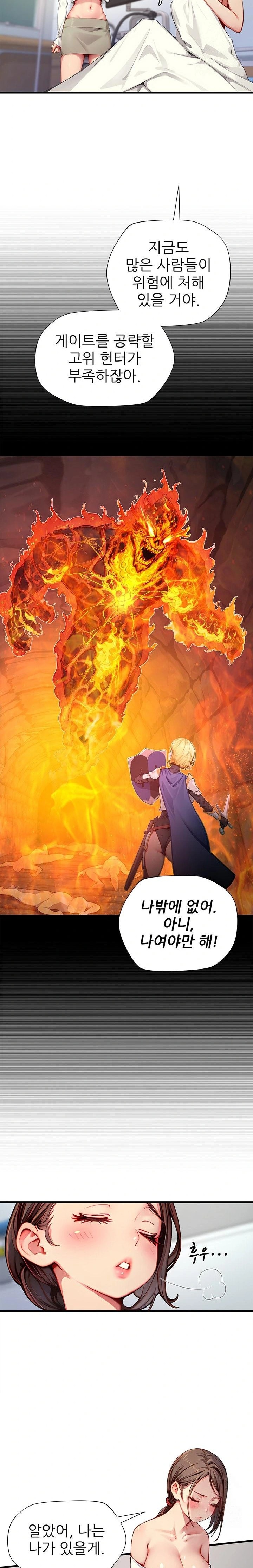 When I Cum, The Gate Opens Raw - Chapter 23 Page 12