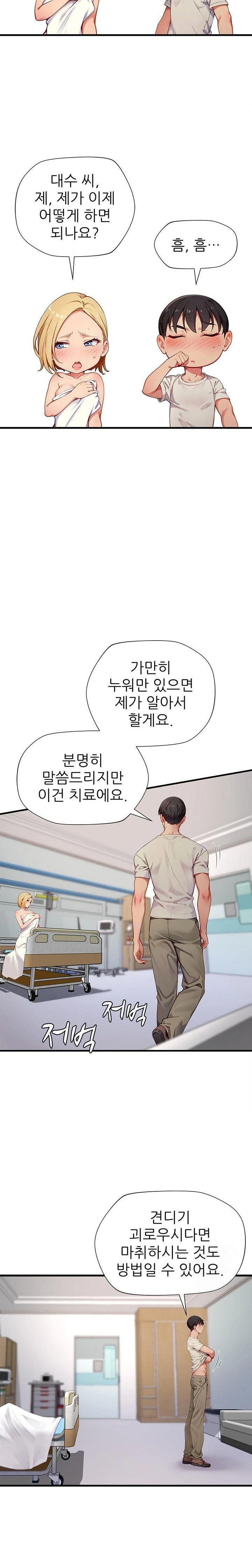 When I Cum, The Gate Opens Raw - Chapter 23 Page 14