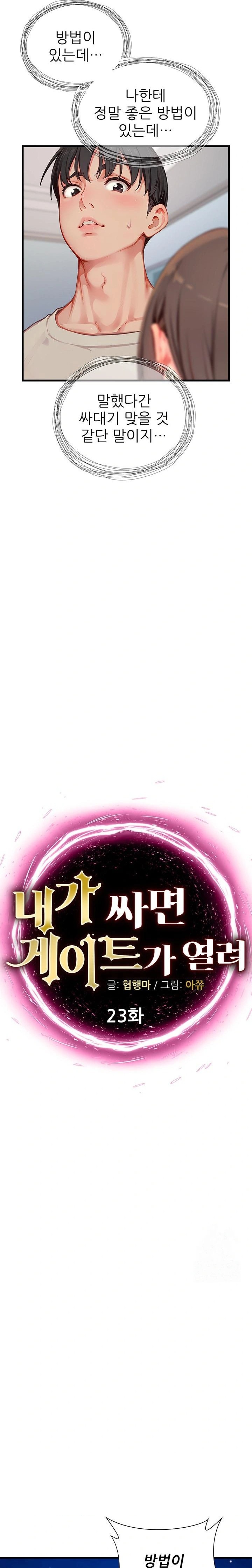 When I Cum, The Gate Opens Raw - Chapter 23 Page 2