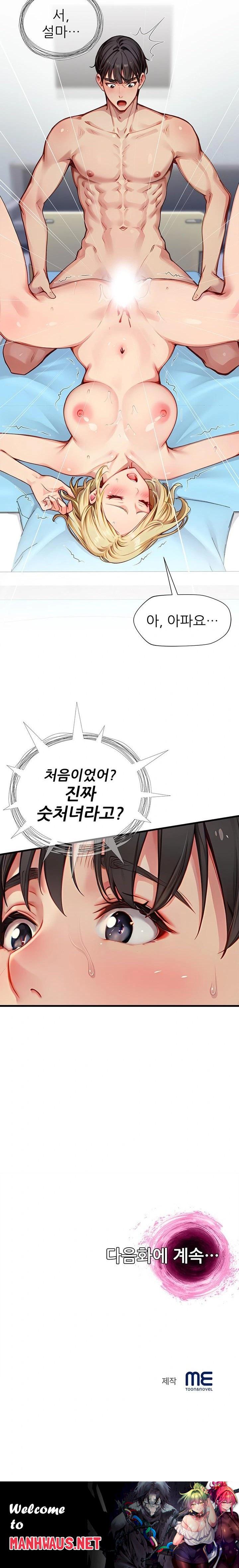 When I Cum, The Gate Opens Raw - Chapter 23 Page 23