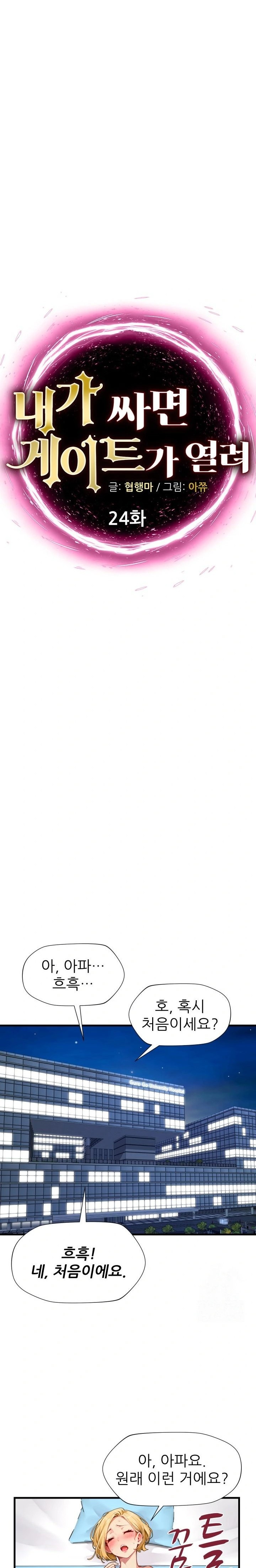 When I Cum, The Gate Opens Raw - Chapter 24 Page 2